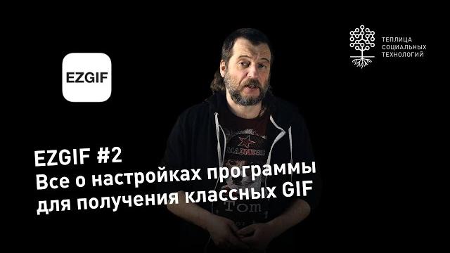 Ezgif.com #2: настройки. Обрезка, замедление скорости, наложение изображения, оптимизация и т.д. Ezgif.com #2: настройки. Обрезка, замедление скорости, наложение изображения, оптимизация и т.д.
