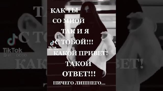 Какой привет такой ответ Какой привет такой ответ