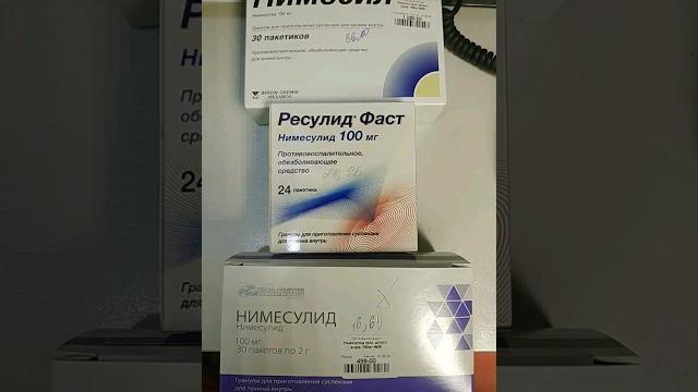 Аналоги нимесила. Зачем платить больше? Аналоги нимесила. Зачем платить больше?
