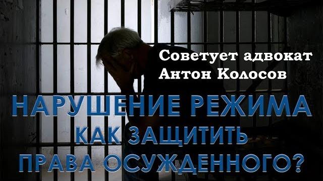 Нарушение прав осужденного. Компенсация за незаконное дисциплинарное взыскание. Жалоба в прокуратуру Нарушение прав осужденного. Компенсация за незаконное дисциплинарное взыскание. Жалоба в прокуратуру