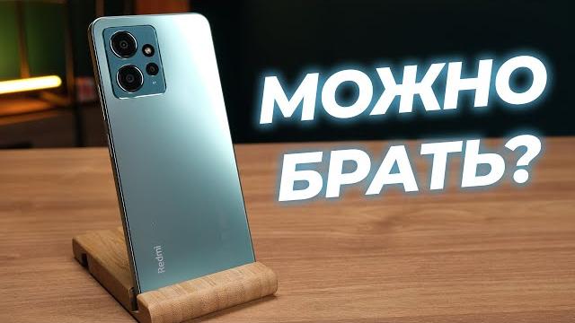 ДОСТОЙНО! Обзор смартфона Redmi Note 12 ДОСТОЙНО! Обзор смартфона Redmi Note 12