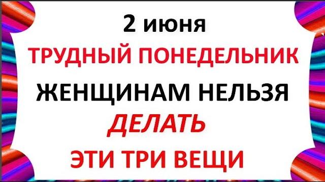 2 июня День Фалалея .Что нельзя делать 2 июня в день Фалалея . Народные приметы и Традиции Дня 2 июня День Фалалея .Что нельзя делать 2 июня в день Фалалея . Народные приметы и Традиции Дня