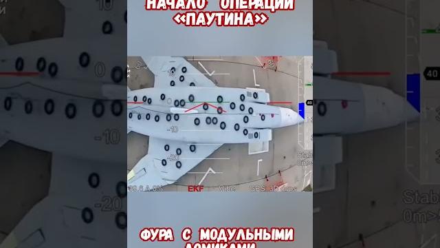 Операция Паутина Как это было Подробности СБУ #армиярф #авиациярф #историярф #приколы #историявойны Операция Паутина Как это было Подробности СБУ #армиярф #авиациярф #историярф #приколы #историявойны