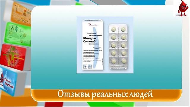 Юнидокс салютаб отзывы Юнидокс салютаб отзывы