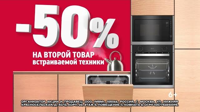 Скидка 50% на второй товар встраиваемой техники в Эльдорадо. Всё встроится! Успей до 3 апреля Скидка 50% на второй товар встраиваемой техники в Эльдорадо. Всё встроится! Успей до 3 апреля