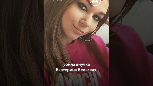 Внучка мэра Самары призналась в его убийстве Внучка мэра Самары призналась в его убийстве