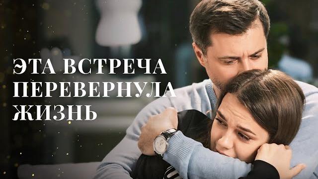 Встретила любовь из прошлого во взрослой жизни. Женские секреты | МЕЛОДРАМА | НОВИНКА КИНО 2024 Встретила любовь из прошлого во взрослой жизни. Женские секреты | МЕЛОДРАМА | НОВИНКА КИНО 2024
