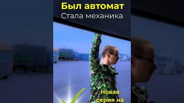Как легко заменить АВТОМАТ на МЕХАНИКУ? #automobile #грузовичок #грузовойсервис #юмор #бизнес #топ Как легко заменить АВТОМАТ на МЕХАНИКУ? #automobile #грузовичок #грузовойсервис #юмор #бизнес #топ