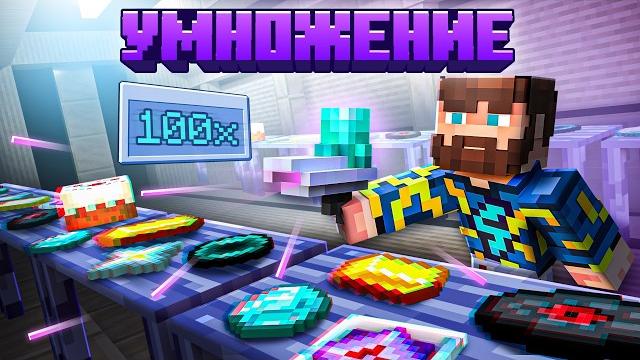 Майнкрафт, но Я Могу Бесконечно УМНОЖАТЬ Предметы... Майнкрафт, но Я Могу Бесконечно УМНОЖАТЬ Предметы...