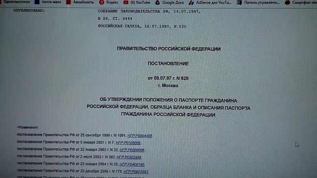О паспортах и о гражданстве. Часть 1. 28.10.2021 г. О паспортах и о гражданстве. Часть 1. 28.10.2021 г.