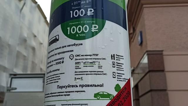 Платные парковки в Москве. Сколько стоят платные парковки в Москве, России. Перед локдауном. Платные парковки в Москве. Сколько стоят платные парковки в Москве, России. Перед локдауном.