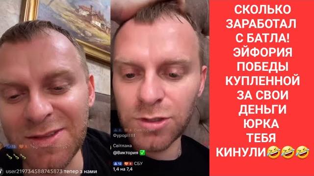 САВЕЛИЙ АД/СКОЛЬКО ЗАРАБОТАЛ С БАТЛА! ЭЙФОРИЯ ПОБЕДЫ КУПЛЕННОЙ ЗА СВОИ ДЕНЬГИ! ЮРКА ТЕ#самвеладамян САВЕЛИЙ АД/СКОЛЬКО ЗАРАБОТАЛ С БАТЛА! ЭЙФОРИЯ ПОБЕДЫ КУПЛЕННОЙ ЗА СВОИ ДЕНЬГИ! ЮРКА ТЕ#самвеладамян