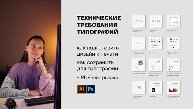 Как без ошибок подготовить дизайн к печати в типографии. Полное пошаговое руководство. Как без ошибок подготовить дизайн к печати в типографии. Полное пошаговое руководство.
