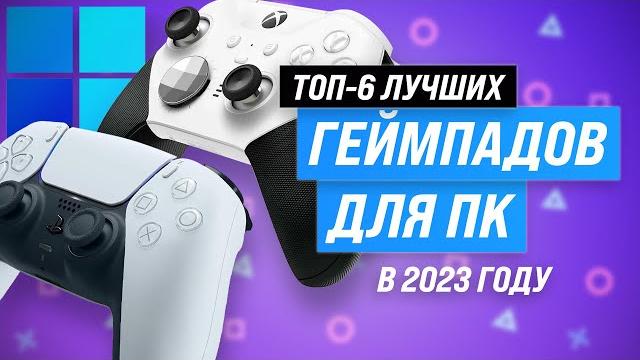 TOP 6. Best Gamepads for PC | Rated 2023 | Which one to choose for PC, MAC, Xbox, PS, Android? TOP 6. Best Gamepads for PC | Rated 2023 | Which one to choose for PC, MAC, Xbox, PS, Android?