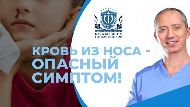 Кровотечение из носа! Чем опасна кровь из носа? Кровотечение из носа! Чем опасна кровь из носа?