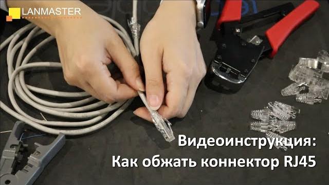 Как обжать коннектор RJ45 на витой паре Как обжать коннектор RJ45 на витой паре