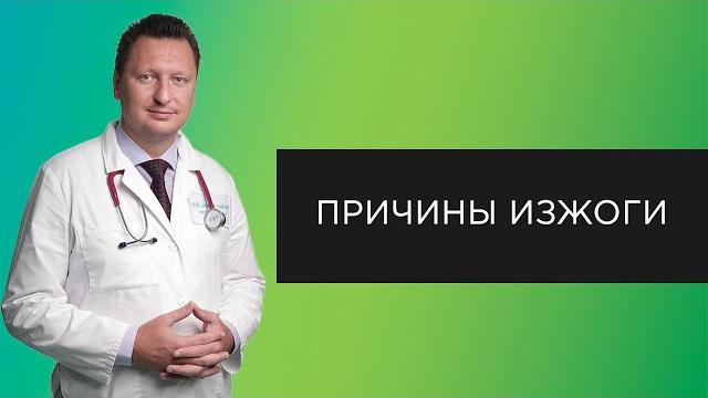 Изжога и ГЭРБ | Причины возникновения изжоги Изжога и ГЭРБ | Причины возникновения изжоги