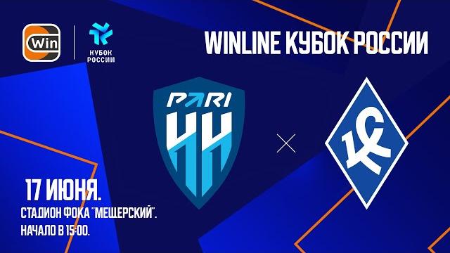 WINLINE - КУБОК РОССИИ. «ПАРИ НН» - «КРЫЛЬЯ СОВЕТОВ». WINLINE - КУБОК РОССИИ. «ПАРИ НН» - «КРЫЛЬЯ СОВЕТОВ».