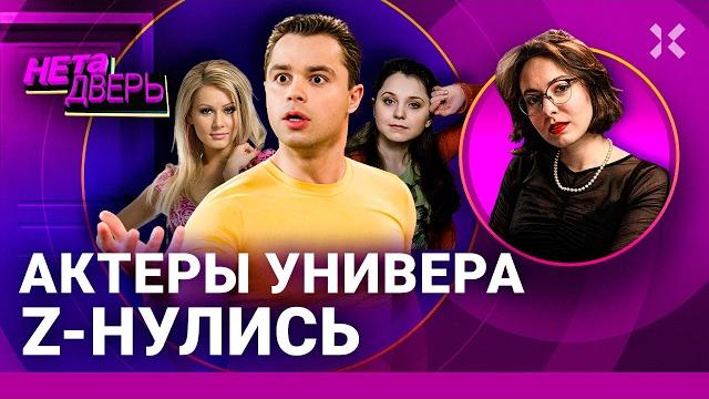Универ Z-ников: Гогунский глупее своего героя Кузи. Аллочка – депутат. Гоша – чиновник НЕ ТА ДВЕРЬ Универ Z-ников: Гогунский глупее своего героя Кузи. Аллочка – депутат. Гоша – чиновник НЕ ТА ДВЕРЬ