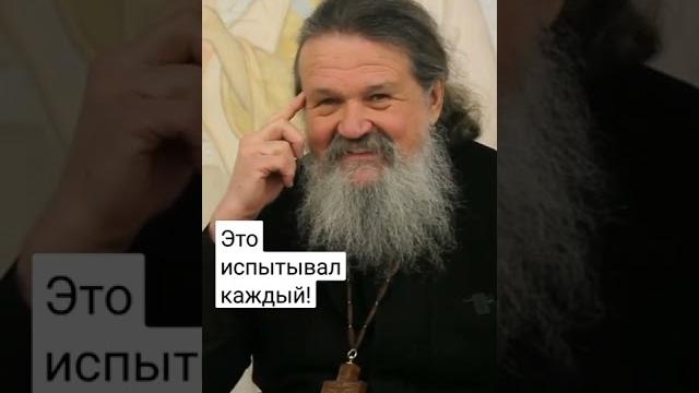 ЭТО ИСПЫТЫВАЛ КАЖДЫЙ! о. Андрей Лемешонок ЭТО ИСПЫТЫВАЛ КАЖДЫЙ! о. Андрей Лемешонок