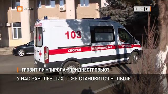Грозит ли «Пирола» Приднестровью Грозит ли «Пирола» Приднестровью
