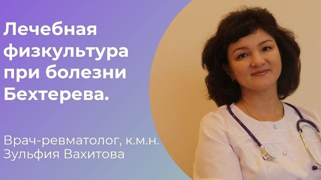 Лечебная физкультура при болезни Бехтерева. Лечебная физкультура при болезни Бехтерева.