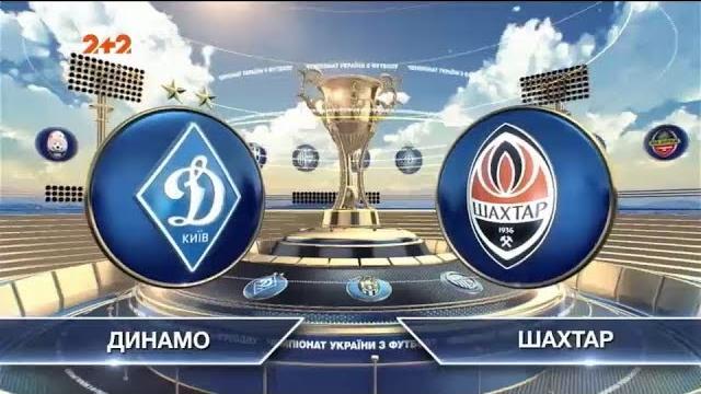 Динамо - Шахтер - 1:0. Обзор матча Динамо - Шахтер - 1:0. Обзор матча