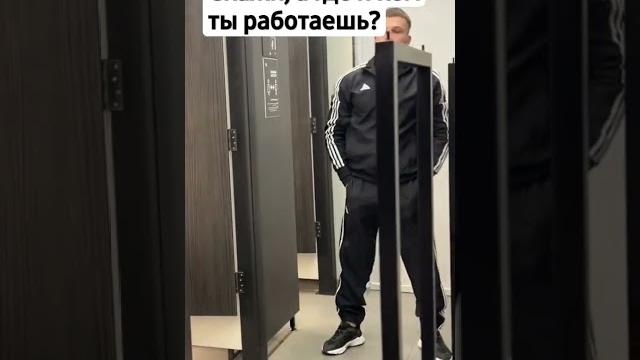 Где ты работаешь? Где ты работаешь?