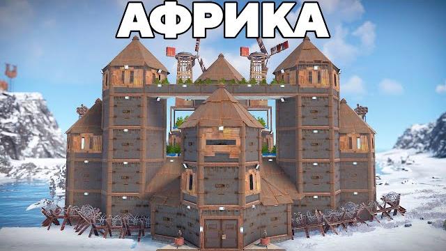 АФРИКА! ЧУЖОЙ среди СВОИХ и ИСТОРИЯ противостояния ДВУМ АФРИКАНСКИМ кланам в РАСТ/RUST АФРИКА! ЧУЖОЙ среди СВОИХ и ИСТОРИЯ противостояния ДВУМ АФРИКАНСКИМ кланам в РАСТ/RUST