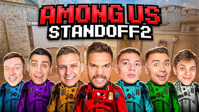 AMONG US в STANDOFF 2! Холдик, Берсер, Арткул, Рик, Кент, Сайлес, Сткилл, Масечка в Стандофф 2 AMONG US в STANDOFF 2! Холдик, Берсер, Арткул, Рик, Кент, Сайлес, Сткилл, Масечка в Стандофф 2