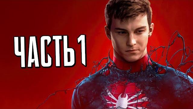 Человек-Паук 2 PS5 Прохождение - Часть 1 - ПЕСОЧНЫЙ ЧЕЛОВЕК Человек-Паук 2 PS5 Прохождение - Часть 1 - ПЕСОЧНЫЙ ЧЕЛОВЕК