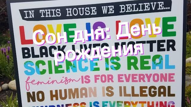 Сон дня: К чему снится День рождения? Сон дня: К чему снится День рождения?