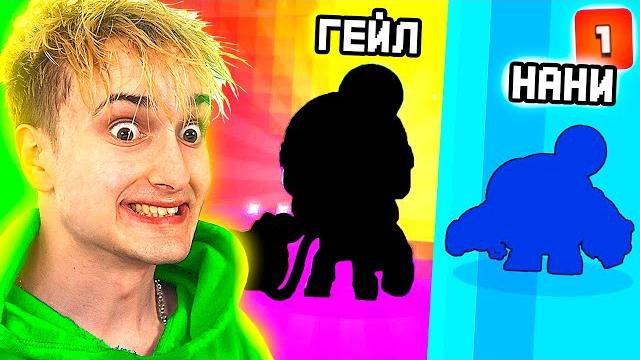 выпал *ГЕЙЛ* и *НАНИ* в одном ВИДЕО БРАВЛ СТАРС выпал *ГЕЙЛ* и *НАНИ* в одном ВИДЕО БРАВЛ СТАРС