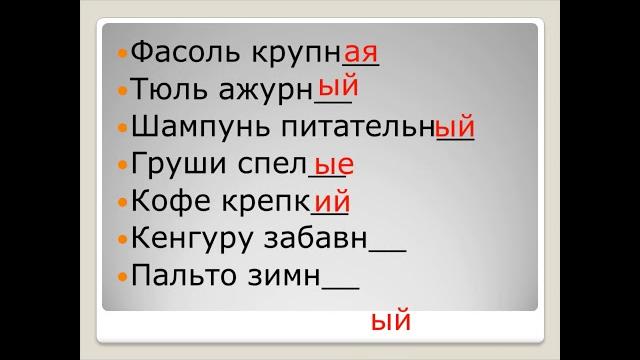 Имя прилагательное 4-класс Имя прилагательное 4-класс