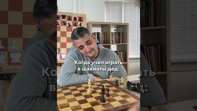 Тема деда 4.0 А как с вами играл дед? Поделитесь, хотим посмеяться #chess #chessmemes #шахматы Тема деда 4.0 А как с вами играл дед? Поделитесь, хотим посмеяться #chess #chessmemes #шахматы