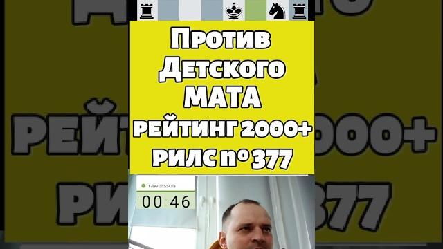 Против детского мата #chess #шашкипогороду #chesspodcast #puzzle #каша #стрим #шахматы #lichess Против детского мата #chess #шашкипогороду #chesspodcast #puzzle #каша #стрим #шахматы #lichess