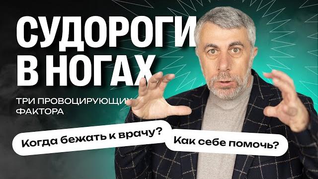 Судороги в ногах Судороги в ногах