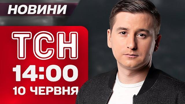 НОВИНИ ТСН 14:00 10 ЧЕРВНЯ. Отруйне повітря в Києві після обстрілу! Пошкоджені архітектурні пам’ятки НОВИНИ ТСН 14:00 10 ЧЕРВНЯ. Отруйне повітря в Києві після обстрілу! Пошкоджені архітектурні пам’ятки