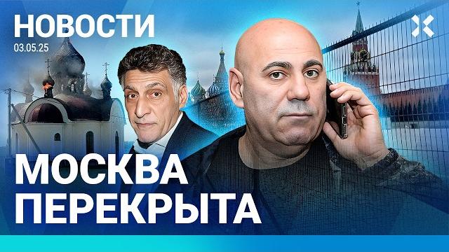 ️НОВОСТИ | МОСКВА ПЕРЕКРЫТА | ПРИГОЖИН ПРОТИВ ВОЙНЫ| КЕОСАЯНА НЕ ПУСТЯТ В КАЗАХСТАН | АТАКА НА КРЫМ ️НОВОСТИ | МОСКВА ПЕРЕКРЫТА | ПРИГОЖИН ПРОТИВ ВОЙНЫ| КЕОСАЯНА НЕ ПУСТЯТ В КАЗАХСТАН | АТАКА НА КРЫМ