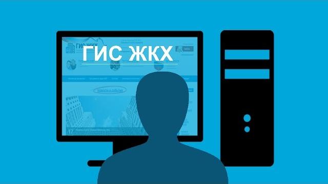 Обязанность взаимодействия с ГИС ЖКХ Обязанность взаимодействия с ГИС ЖКХ