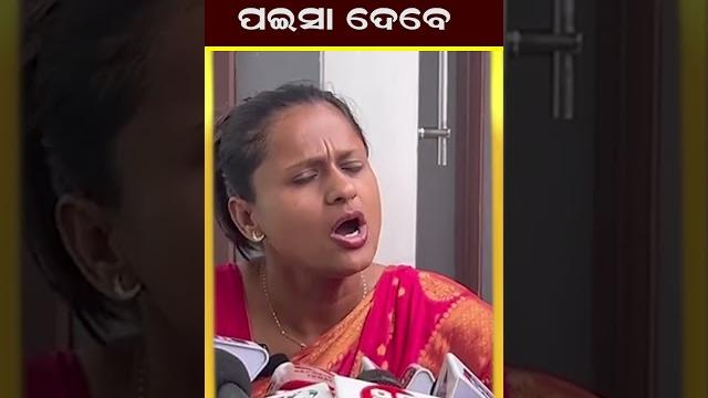 ଚୁକ୍ତି....... ଅନୁସାରେ ପଇସା ଦେବେ | Odia News Live Updates | Latest Odia News | Samayalive ଚୁକ୍ତି....... ଅନୁସାରେ ପଇସା ଦେବେ | Odia News Live Updates | Latest Odia News | Samayalive