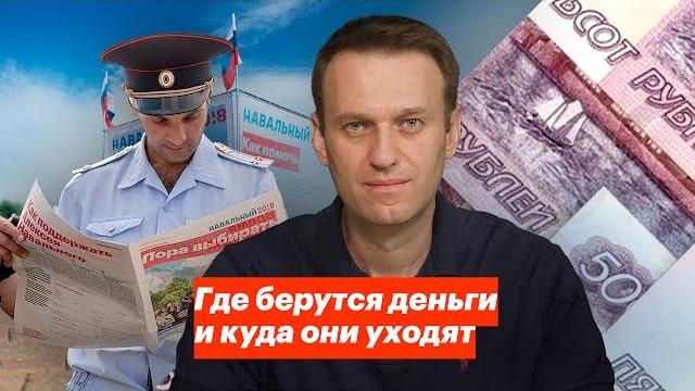 Где берутся деньги и куда они уходят Где берутся деньги и куда они уходят