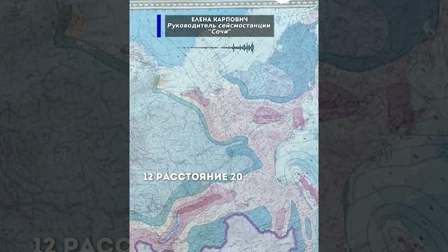Землетрясение в Сочи! Землетрясение в Сочи!