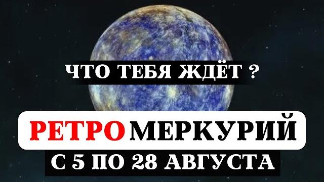 РЕТРОГРАДНЫЙ МЕРКУРИЙ 2024, АСПЕКТ САТУРНА НА ВЕНЕРУ, МАРС И УРАН, РЕКОМЕНДАЦИИ ЧТО ДЕЛАТЬ ДЛЯ ВСЕХ. РЕТРОГРАДНЫЙ МЕРКУРИЙ 2024, АСПЕКТ САТУРНА НА ВЕНЕРУ, МАРС И УРАН, РЕКОМЕНДАЦИИ ЧТО ДЕЛАТЬ ДЛЯ ВСЕХ.