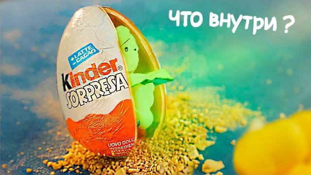 ОТКРЫЛИ KINDER СЮРПРИЗ 25 ЛЕТ СПУСТЯ !) ОТКРЫЛИ KINDER СЮРПРИЗ 25 ЛЕТ СПУСТЯ !)