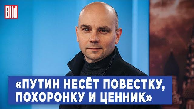 Андрей Пивоваров | Интервью BILD Андрей Пивоваров | Интервью BILD