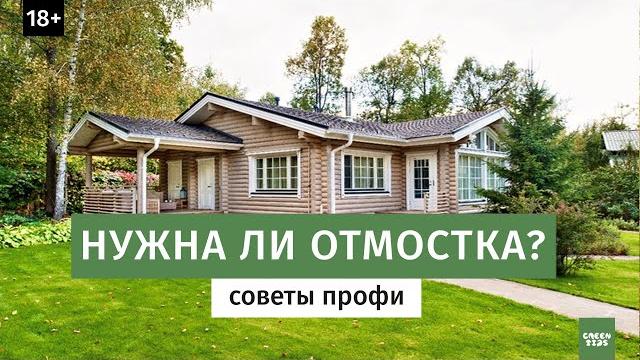 Отмостка вокруг дома. Современные решения. Отмостка вокруг дома. Современные решения.