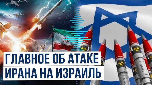 Что происходит между Ираном и Израилем в данный момент Что происходит между Ираном и Израилем в данный момент