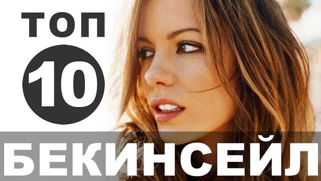 Фильмы с Кейт Бекинсейл | Топ-10 Фильмы с Кейт Бекинсейл | Топ-10