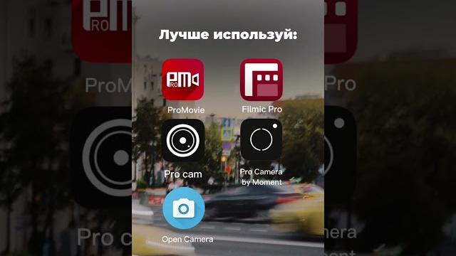Лучшие приложения для съемки видео на iPhone Лучшие приложения для съемки видео на iPhone